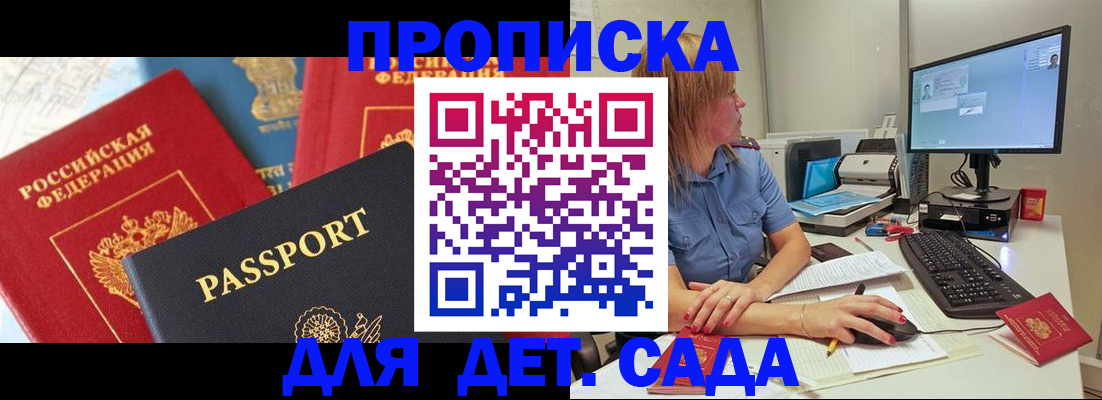 прописка ребенка в Тосно