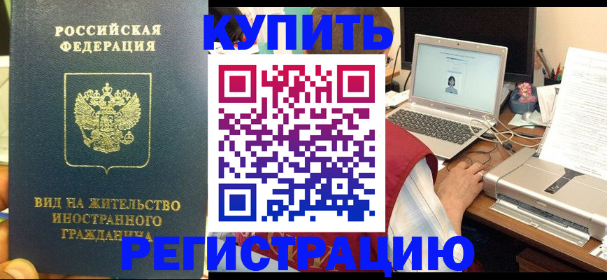 временная регистрация для школы в Тосно