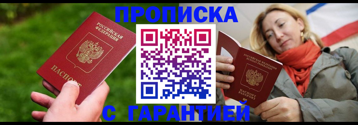 прописка ребенка в Тосно