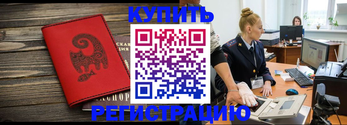 купить прописку в Тосно