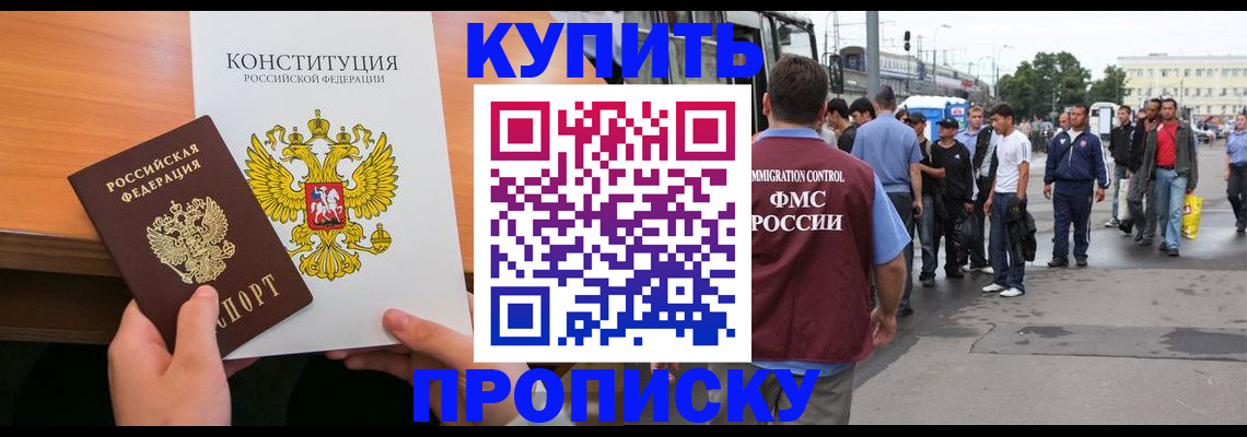 прописка от собственника в Тосно